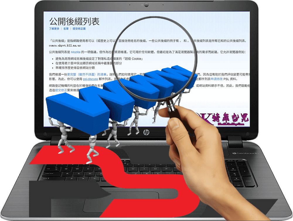 PSL查詢免費域名後綴是否可託管CloudFlare的公共後綴列表-犄角旮旯
