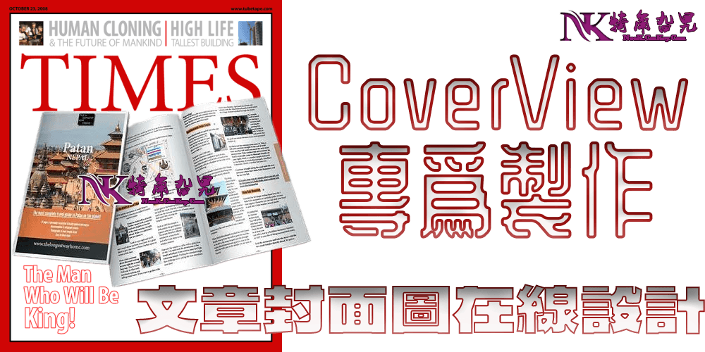 CoverView簡單直觀的文章封面圖在線設計服務-犄角旮旯