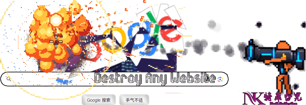 Destroy Any WebSite在瀏覽器中盡情轟炸摧毀任何網頁紓壓-犄角旮旯