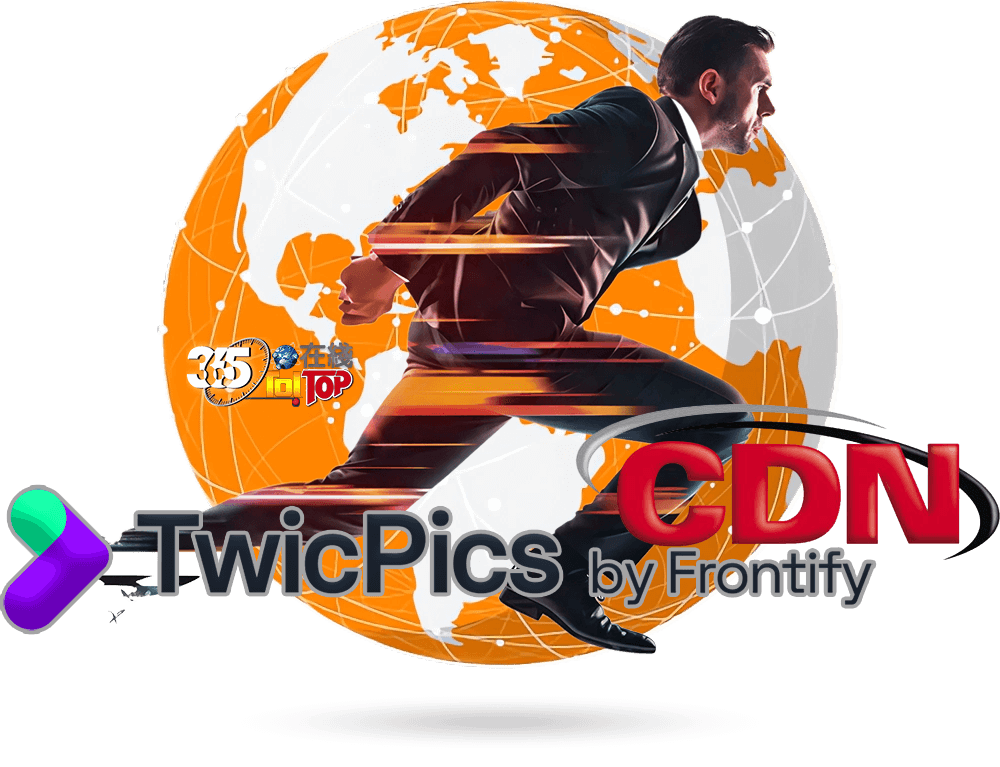 法國TwicPics全球CDN響應式免費圖像加速服務-365t在線