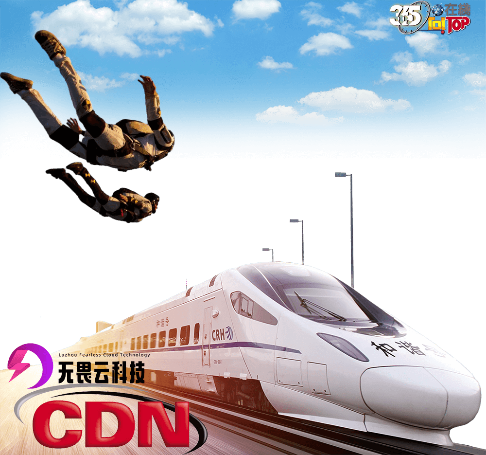無畏雲加速免費CDN加速服務支持一鍵IPv6-365t在線