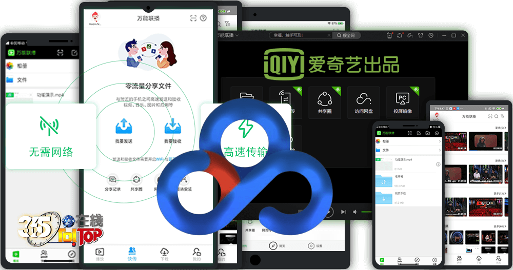 藉助萬能聯播視頻播放器百度雲盤加速下載-365t在線