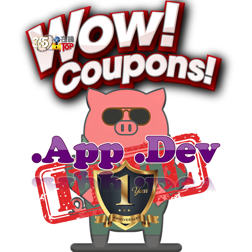 美國PorkBun首年免費.App或.Dev域名優惠碼獲取-365t在線
